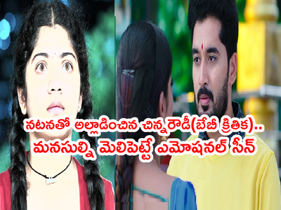 Karthika Deepam ఆగష్టు 19 ఎపిసోడ్: గుడిలో డాక్టర్ బాబు‌తో వంటలక్క సంబరం.. అల్లాడించిన సౌర్య