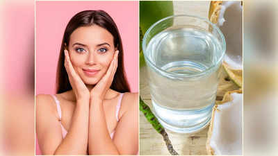 Coconut Water for Face: কাচের মতো চকচক করবে আপনার ত্বক! মাত্র ৩০ টাকা খরচ করে এই জল কিনে লাগিয়ে নিন মুখে