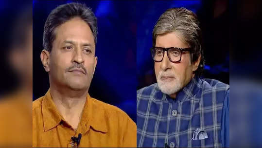 बिग बींसमोरच काय बोलून गेला KBC स्पर्धक; 'वाईट वाटेल पण तुमच्यापेक्षा तर... '