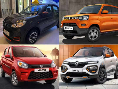 ₹5 लाख से कम कीमत में Alto 800, S-Presso, Kwid या नई Alto K10 में किसे खरीदें? 2 मिनट में करें फैसला