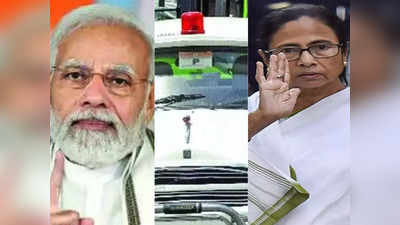 Mamata Banerjee: बंगाल में लाल बत्ती कल्चर पर कैंची! क्या मोदी की राह पर चल रही हैं ममता बनर्जी?