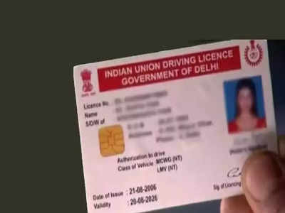 Driving Licence नसेल तर कधीही ही चूक करू नका, अन्यधा होईल लाखोंचं नुकसान