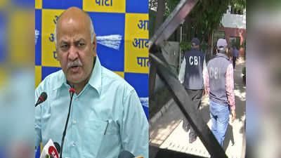 Manish Sisodia News: मनीष सिसोदिया के घर CBI की रेड, नई एक्साइज पॉलिसी पर  AAP-BJP आमने-सामने, जानिए किसने क्या कहा