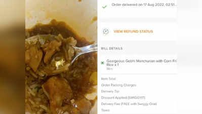 Swiggy-তে অর্ডার করা নিরামিষ খাবারে মাংসের টুকরো! হইচই নেটদুনিয়ায়