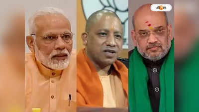 BJP Parliamentary Board: মোদী-শাহর কমিটিতে ঠাঁই নেই যোগীর, কোন ইঙ্গিত?