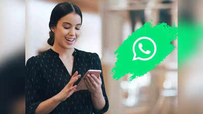 WhatsApp चे Delete Message येतील परत, खूपच कामाचे आहे हे फीचर; पाहा डिटेल्स