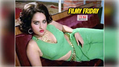 Filmy Friday: बॉलीवुड की इस ब्लॉकबस्टर मूवी में थे 11 सुपरस्टार, 46 साल पहले नागिन की कहानी ने मचा दी थी सनसनी