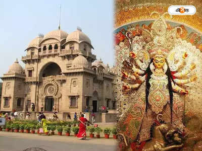 Belur Math Durga Puja: জন্মাষ্টমীর দিনেই দুর্গাপুজোর ঢাকে কাঠি পড়ল বেলুড় মঠে