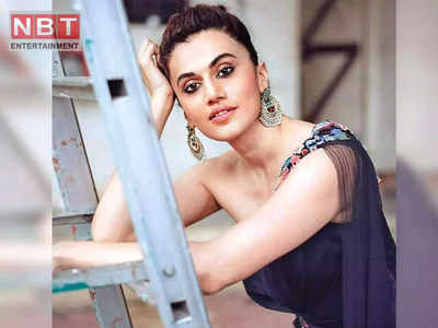 Taapsee Pannu: बायकॉट ट्रेंड पर भड़कीं तापसी पन्‍नू, कहा- लोगों की बुद्धि कम हो रही है, ये मजाक बन गया है