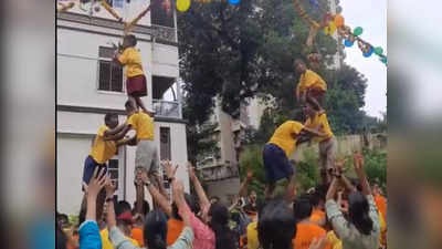 ശ്രീകൃഷ്ണ ജയന്തി ദിവസം ഉറിയടിച്ച് കാഴ്ച വൈകല്യമുള്ള കുഞ്ഞുങ്ങള്‍; വൈറലായി വീഡിയോ