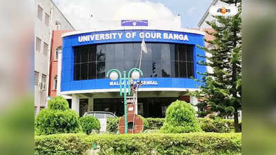 Gour Banga University: গৌড়বঙ্গ বিশ্ববিদ্যালয়ে শুরু হচ্ছে স্নাতকোত্তর স্তরে ভর্তি, প্রস্তুতি তুঙ্গে