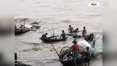 Fishing Boats Capsized: নিম্নচাপের জেরে রূপনারায়ণে উলটে গেল ৩টি মাছ ধরার নৌকা, উদ্ধার মৎস্যজীবীরা