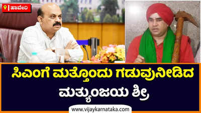 ಆಗಸ್ಟ್‌ 22 ರ ಒಳಗಾಗಿ ಪಂಚಮಸಾಲಿ ಮೀಸಲಾತಿ ಘೋಷಣೆ ಮಾಡಿದರೆ ಸನ್ಮಾನ, ಇಲ್ಲದಿದ್ದರೆ ಹೋರಾಟ: ಜಯ ಮೃತ್ಯುಂಜಯ ಸ್ವಾಮಿ