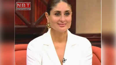 Kareena Kapoor: करीना कपूर ने कोर्ट रूम में ली चुटकी- मेरे उस रोल की वजह से भारतीय रेल का रेवेन्यू बढ़ गया