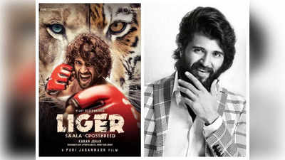 Boycott Liger : ‘లైగర్’పై నెగిటివ్ ట్రోలింగ్.. విజయ్ దేవరకొండ అలా అన్నందుకేనా!