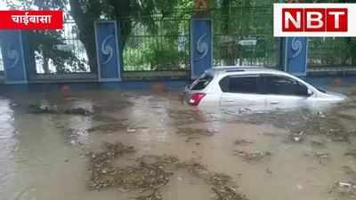 Jharkhand Weather : बरसात की पानी में डूब गई कार, उफान पर चाईबासा की रोरो नदी, Watch Video