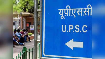 UPSC OTR Portal: यूपीएससी भरतीसाठी एकदाच करावी लागणार नोंदणी
