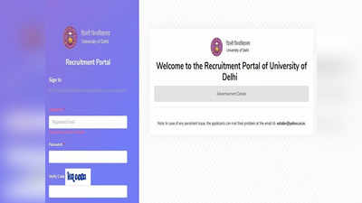 Delhi University Recruitment 2022: डीयू के देशबंधु कॉलेज में नॉन-टीचिंग पदों पर भर्ती, इस लिंक से करें अप्लाई