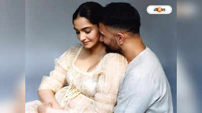 Sonam Kapoor Baby Boy: সোনম-আনন্দের ঘরে এল খুদে মেহমান