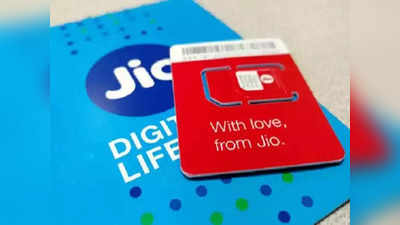 Jio चे एकापेक्षा एक शानदार प्रीपेड प्लान्स; दररोज २ जीबी डेटा, अनलिमिटेड कॉलिंगसह मिळेल अनेक फायदे