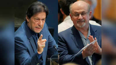 Imran Khan News: गलत समझा गया... सलमान रुश्दी पर इमरान खान ने क्या बोला कि मचा बवाल? अब दे रहे हैं सफाई
