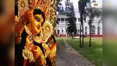 Durga Puja 2022: নন্দোৎসবেই ঢাকে পড়ল কাঁঠি, দুর্গাপুজোর প্রস্তুতি শুরু জলপাইগুড়ির বৈকুণ্ঠপুর রাজবাড়িতে
