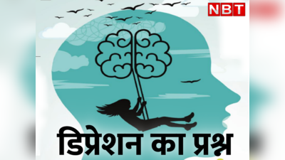 ये डिप्रेशन होता क्यों है? इसे कैसे पहचाने और दूर भगाएं, जानें डिप्रेशन का A टू Z