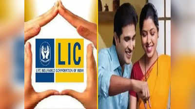 LIC Policy: కేవలం రూ.29 పెట్టుబడితోనే.. మహిళలు లక్షాధికారులు కావొచ్చు!