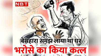 Delhi Crime News : जिसे दी पनाह उसी ने कर दिया हथौड़े से मर्डर, शव के साथ सेल्फी भी ली