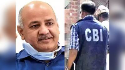 दिल्ली शराब घोटाला: CBI ने 8 आरोपियों के खिलाफ लुकआउट सर्कुलर जारी किया, क्या लिस्ट में मनीष सिसोदिया भी हैं?