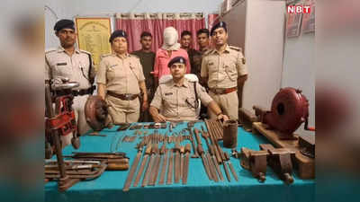 भागलपुर: सजौर में मिनी गन फैक्ट्री का भंडाफोड़, भारी मात्रा में अवैध हथियार बनाने के सामान बरामद, संचालक गिरफ्तार