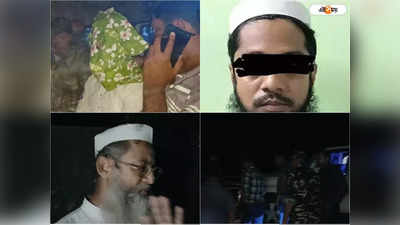 Hooghly News: ছেলের কাণ্ডে লজ্জিত সফিউল্লাহ! আল কায়দা জঙ্গি আহসানের বাবাকে জিজ্ঞাসাবাদ করতে সামতা গ্রামে STF