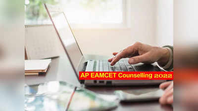 AP EAMCET Counselling 2022: నేటి నుంచి ఏపీ ఎంసెట్‌ కౌన్సెలింగ్‌ ప్రారంభం.. లింక్‌ ఇదే