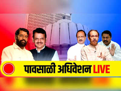 Maharashtra Monsoon Assembly Session LIVE : विनायक मेटेंच्या अपघातानंतर सरकारचा आमदारांच्या वाहनचालकांसाठी महत्त्वाचा निर्णय