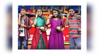 Drama Juniors 4 Winner: ಡ್ರಾಮಾ ಜ್ಯೂನಿಯರ್ಸ್ ಸೀಸನ್ 4 ಟ್ರೋಫಿ ಎತ್ತಿಹಿಡಿದ ಕುಂದಾಪುರದ ಸಮೃದ್ಧಿ