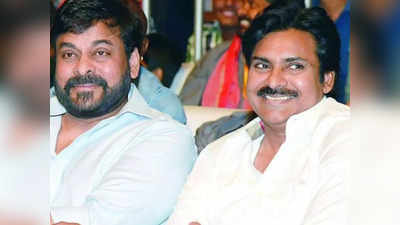 HBD Chiranjeevi: నా ప్రియమైన సోదరుడికి.. పవన్ కళ్యాణ్ ఎమోషనల్ ట్వీట్