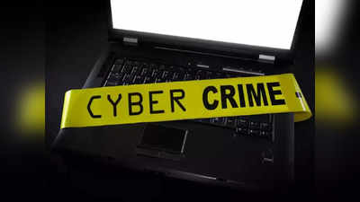 Cyber Crime: ऑनलाइन फसवणूक झाली असेल तर घाबरुन न जाता, घर बसल्या अशी करा तक्रार , पाहा स्टेप्स