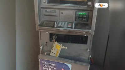 Asansol News: কুলটিতে ATM ভাঙচুরের অভিযোগ দুষ্কৃতীদের বিরুদ্ধে, চাঞ্চল্য