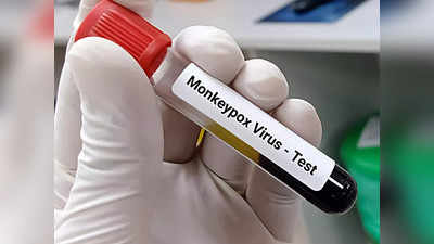 Monkeypox: अमेरिका में बच्चों को अपना शिकार बना रहा मंकीपॉक्स वायरस, न्यूयॉर्क में नाबालिग में मिला पहला मामला