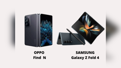 Samsung Galaxy Z Fold 4 vs Oppo Find N ஓப்பீட்டளவில் எப்படி இருக்கின்றன?