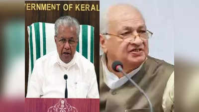 Arif Mohammad Khan: केरल में राज्यपाल की शक्तियों पर कैंची! विजयन सरकार ला रही नया विधेयक