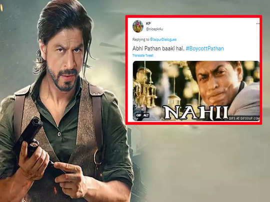 Shahrukh Khan troll, Pathaan Funny Memes: 'अभी पठान बाकी है...' बॉलीवुड के  किंग शाहरुख खान की फिल्म पठान का Twitter पर हुआ बायकॉट - bollywood actor  sharukh khan movie pathaan boycott user