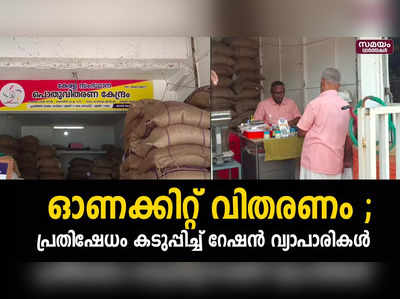 കമ്മീഷൻ നൽകാത്ത സർക്കാരിനെതിരെ നിയമ നടപടി സ്വീകരിക്കുമെന്ന് റേഷൻ വ്യാപാരികൾ