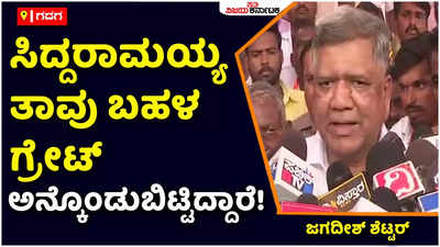 Siddaramaiah: ಮೊಂಡುತನ, ಅಹಂಕಾರ, ಎಲ್ಲವೂ ಸಿದ್ದರಾಮಯ್ಯ ಹತ್ತಿರವಿದೆ: ಜಗದೀಶ್‌ ಶೆಟ್ಟರ್‌ ಕಿಡಿ