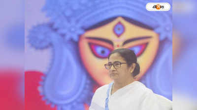Durga Puja UNESCO: দুর্গাপুজোর মেগামিছিলে ইউনেস্কোর প্রতিনিধিদের বিশেষ উপহার, ঘোষণা মমতার