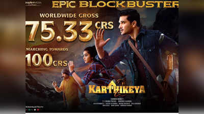 Karthikeya 2 కలెక్షన్ల సునామీ.. వంద కోట్ల క్లబ్‌కు చేరువలో..