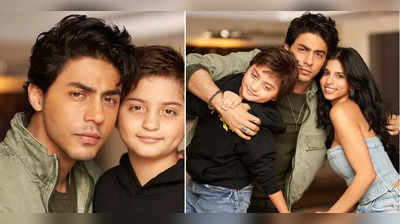 એક વર્ષ બાદ Aryan Khanએ શેર કરી Suhana-AbRam સાથે તસવીરો, પિતા Shah Rukh Khanને કરી મજેદાર કોમેન્ટ 