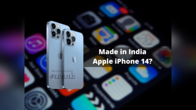 iphone 14: இந்தியாவில் உற்பத்தியை துவங்குகிறதா ஆப்பிள் நிறுவனம்?