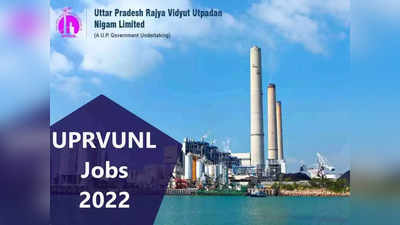 UPRVUNL Recruitment 2022: विद्युत विभाग में इन पदों पर निकली वैकेंसी, 44,900 रुपये तक होगी सैलरी