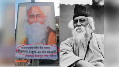 Rabindranath Tagore: ‘শহিদ’ রবীন্দ্রনাথ ঠাকুর! ত্রিপুরায় BJP পরিচালিত পুরসভার ‘শ্রদ্ধাঞ্জলি’ ঘিরে বিতর্কের ঝড়